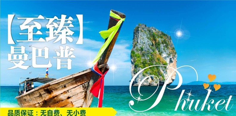 曼谷、芭提雅、普吉島、甲米8晚10日