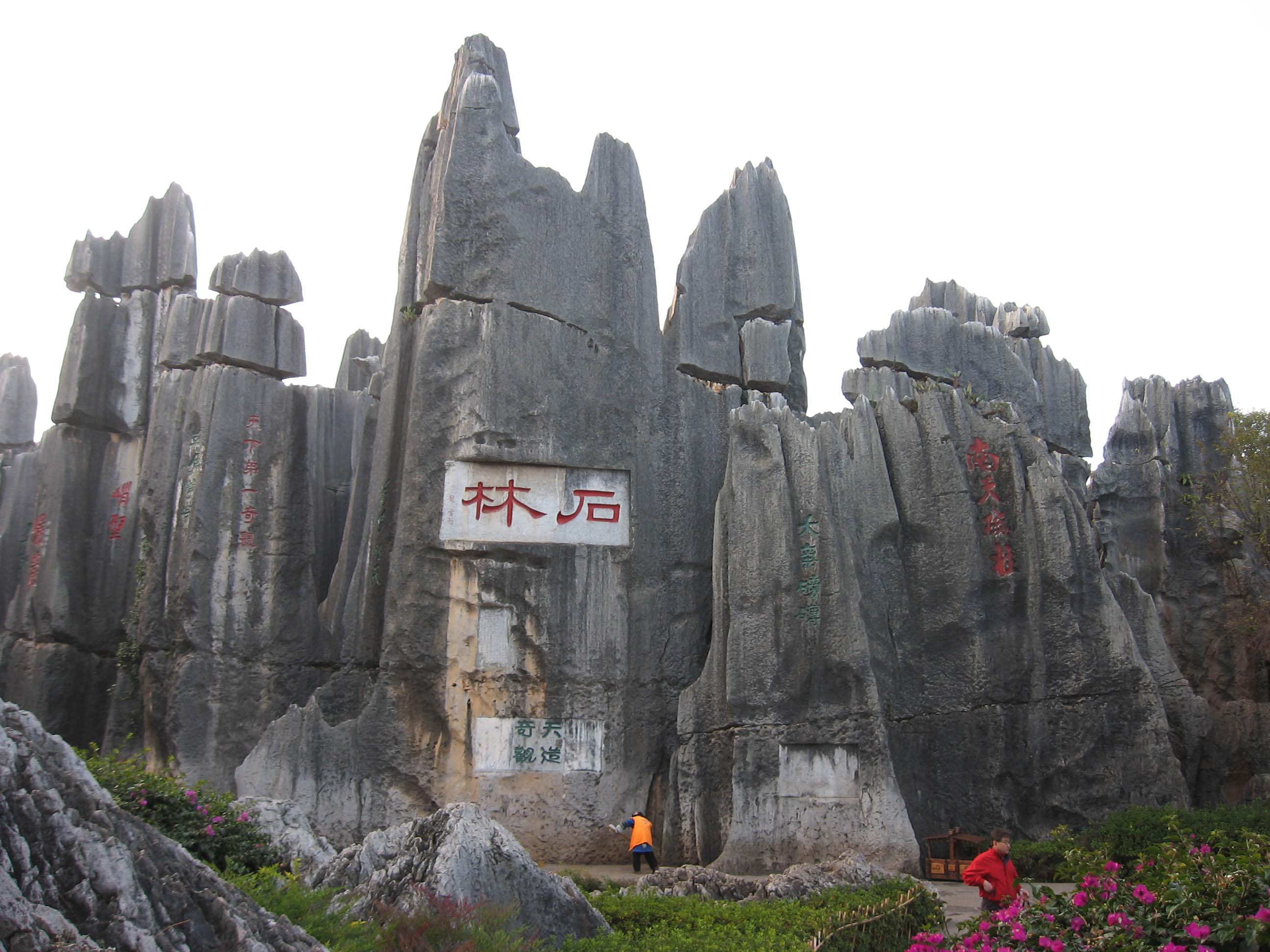 <strong>【4の5星溫泉】昆明石林、大理、麗江古城、玉龍</strong>