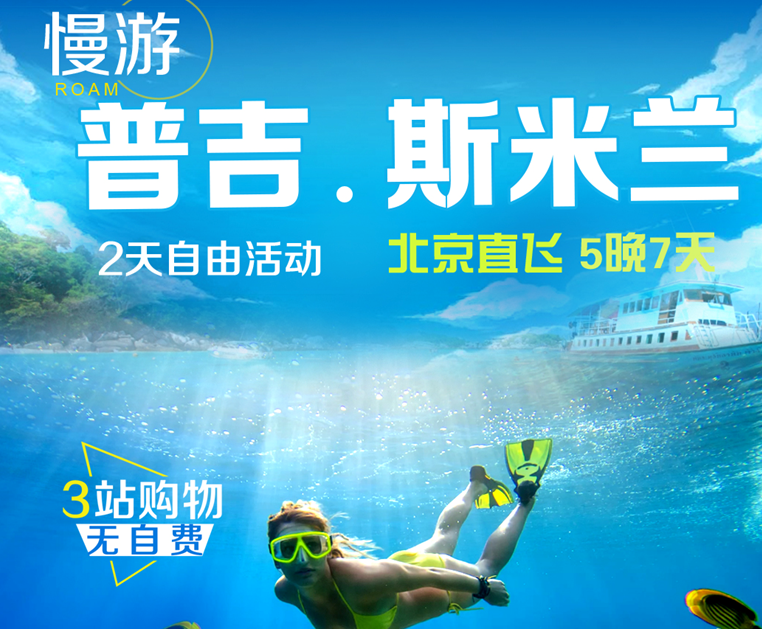斯米蘭、快艇藍鉆島、2天自由活動5N7D【全程無自