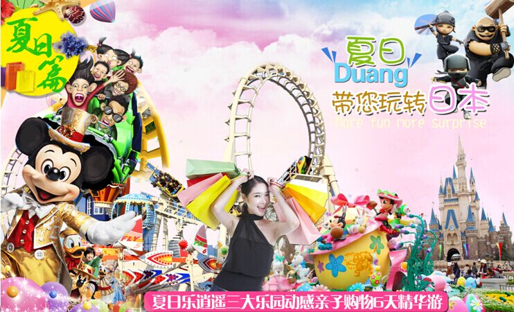 東京、箱根、奈良、伊賀、伊勢(shì)7日**三大樂(lè)園の